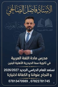ثانوية سما الحيدرية • متوسطة وإعدادية • النجف الأشرف
