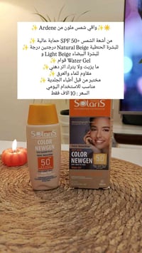 واقي شمس • SPF٥٠+ • جل مائي
