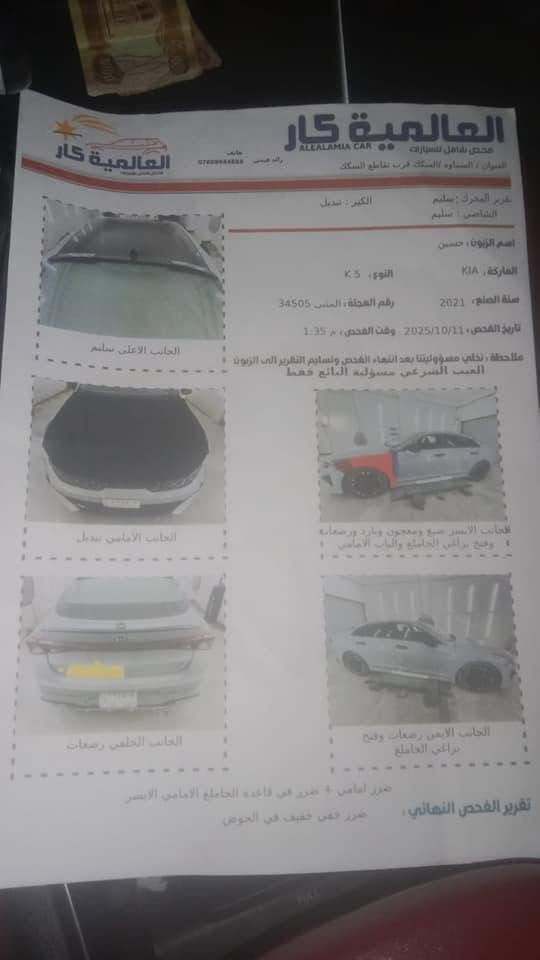سلام عليكم
عندي K5 مديل 2021 السيارا (GTlain)فول الفول 
السيارة رقمها معوقين المثنى باقي الها (سنة وتصير حره )
السيارة (كير +مكينه +تبريد ثلج شرط الفحص )
مواصفات السيارة 
1.رادار امامي 
2.رادار بل مري 
3.كامرا دواره 
4.شاشه حجم كبير 
5.سقف بناراما 
6.كشنات جلد +تدفئة وتبريد 
7.ستيرن حرف D
8.قيادة ذاتيه 
9.توقف ذاتي عل R
10.سماعات ومضخم بلاد 
11.تحكم كشنات جميع الوضعيات
12.الأضوية الوسطيه (لمس)
13.لد نهاري 
14.لد خلفي متصل 
15.سايد بريك كهربائي 
16.جميع مودات القياده 
17.تحديد مسار 
18.مثبت سرعة 
19.تحكم بئنارة الديشبول 
بعد بيها هواي مواصفات 
حدادية 80%
تايرات 95%
جاهزه من كلشي وضربتها فقط ضربة الخارج موضحة بل سونار وموجود رقم الشاصي 
مكينة 1600تيربو 
كير AT
سعرها $(129)وبيها مجال بسيط عنواني السماوة حي النفط 
*********** 📞

