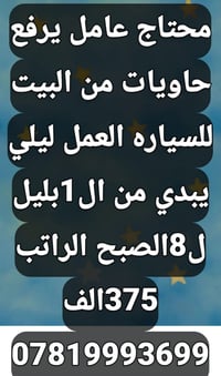 عامل يرفع • عمل ليلي • نقل حاويات
