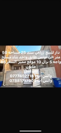 حي تونس • زراعي • ٥٠م