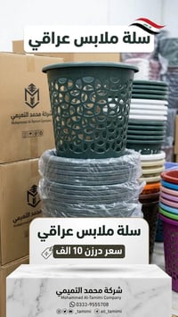 بضاعة جديدة • محمد التميمي • الوزيرية الصناعية