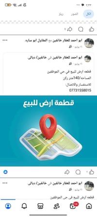 أرض للبيع • خانقين • ١٤٠م