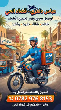 توصيل سريع • طعام وبقالة • واسط قضاء الحي
