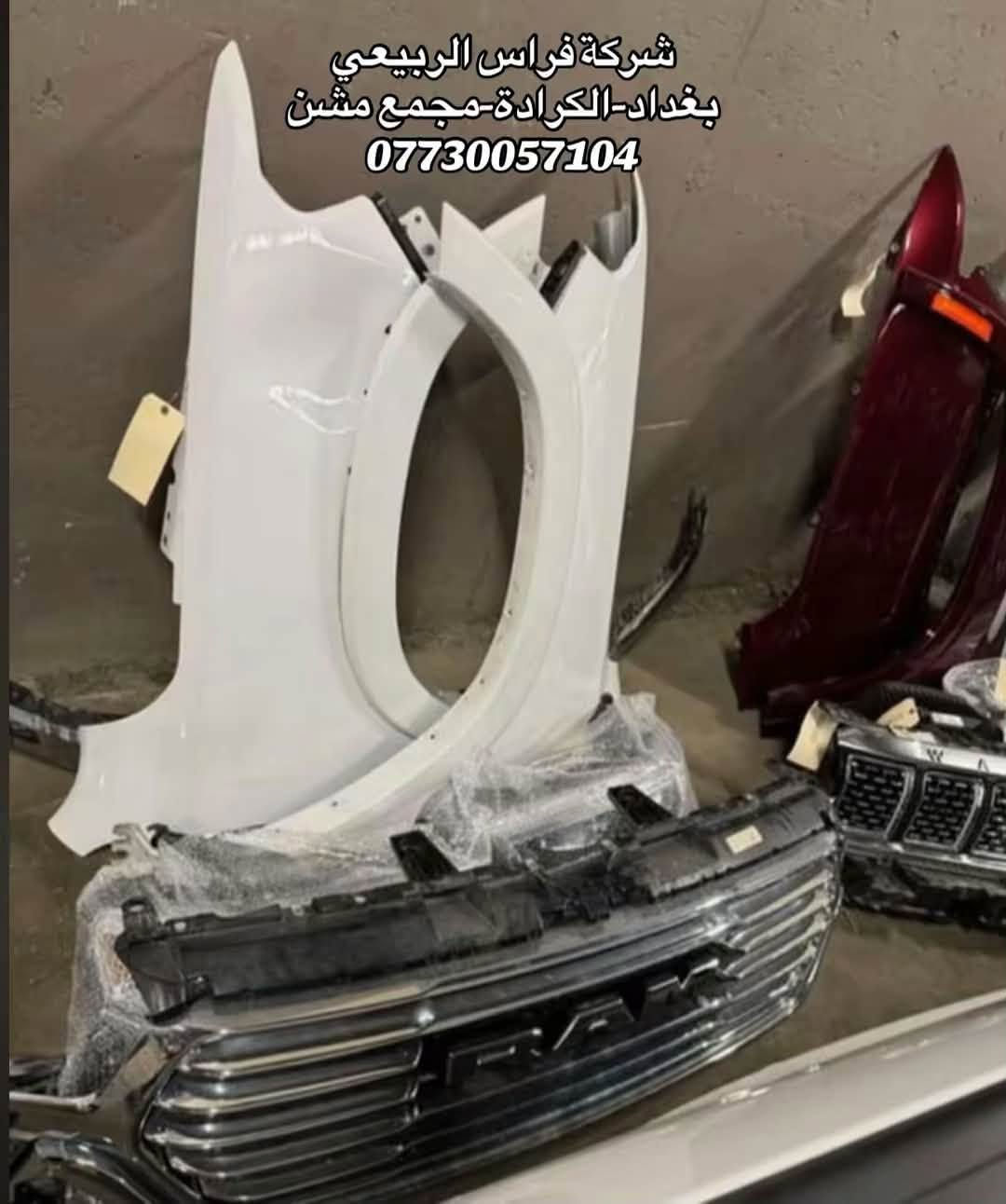 ادوات رام متوفرة جميع الالوان والموديلات

📍 العنوان: بغداد – الكرادة – مجمع مشن
📞 للاستفسار والطلب: ***********

🕙 متواجدين يومياً عدا الجمعة
من 10 صباحاً إلى 7 مساءً

📌 أهلاً وسهلاً بكم
