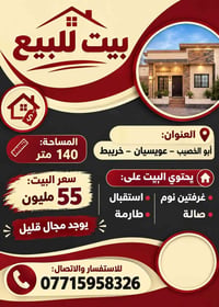 أبو الخصيب • ١٤٠م • غرفتين