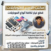 قطع غيار • شاشات • صيانة