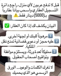 معقب معاملات • بيان عقاري • فحص ملكية