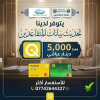 تحديث بيانات المتقاعدين • البطاقة الوطنية • هوية التقاعد