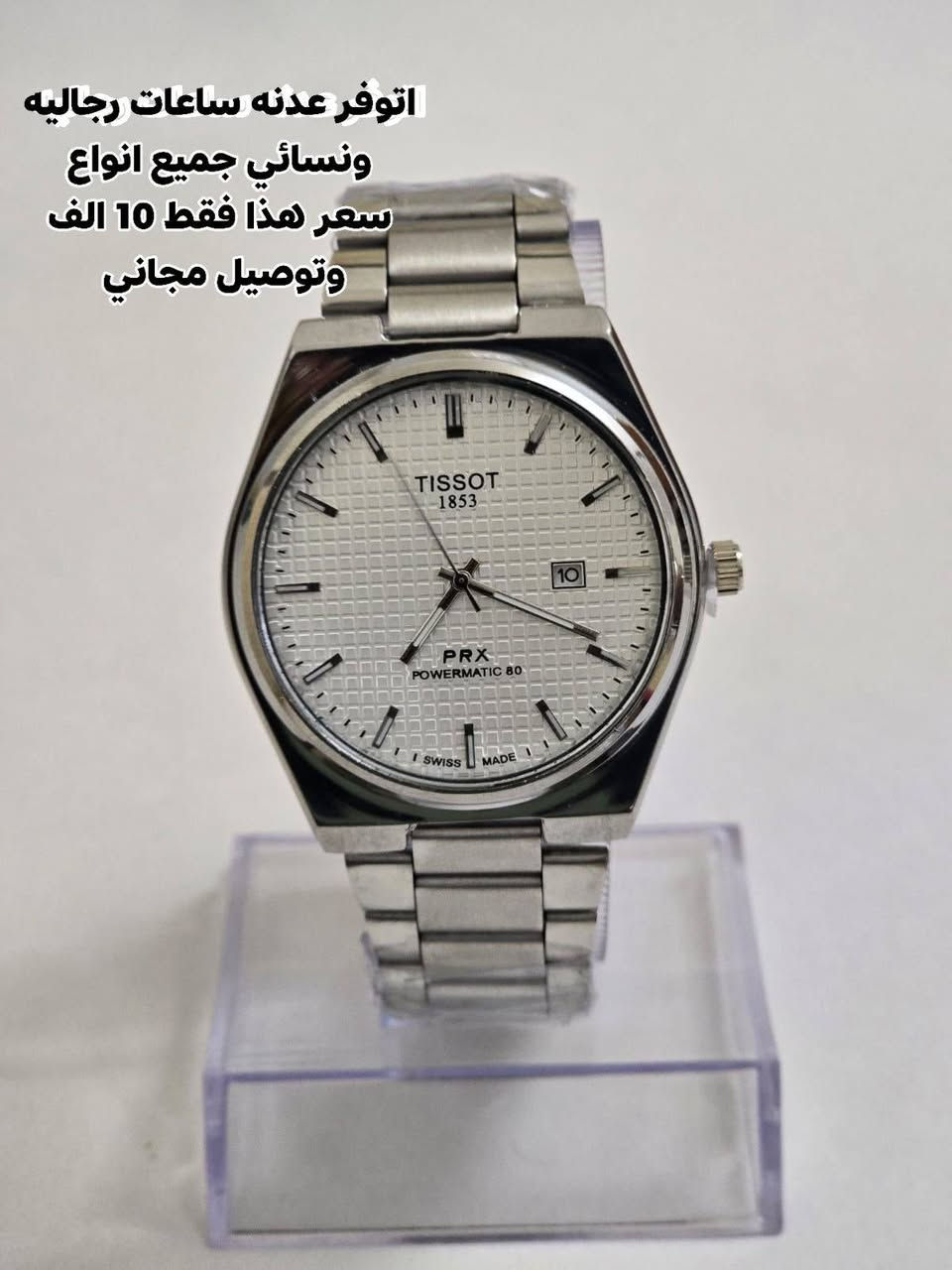 سلام عليكم ورحمة الله وبركاته حبايب اتوفر عدنا ساعات رجالي و نسائي جميع انواع ساعات ملاحظة توصيل داخل تلعفر مجاني ورقم وتساب (***********) وشكرا

نص مكتوب في الصور:
- اتوفر عدنه ساعات رجاليه ونسائي جميع انواع سعر هذا فقط 10 الف وتوصيل مجاني
- اتوفر عدنه ساعات رجاليه ونسائي جميع انواع سعر هذا فقط 15 الف وتوصيل مجاني