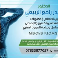 طبيب عظام • جراحة عمود فقري • قضاء الصويرة