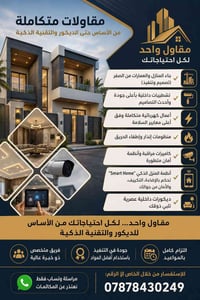 بناء من الصفر • مقاول • البصرة