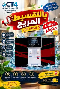 الشندي • فلتر مياه • بالتقسيط