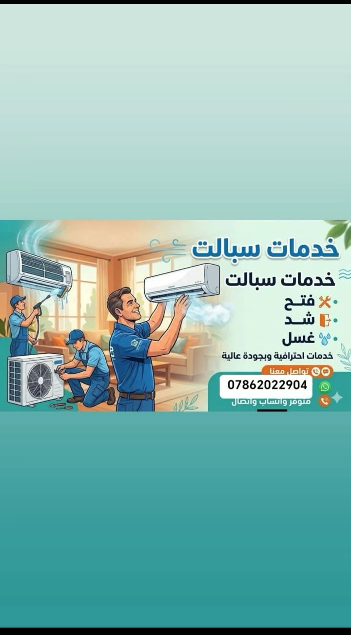 مستعدون لغسل سبالت وتنصيب وشراء كافه سبالت وشحن غاز ب اسعار مناسبه جدأ *********** 
@إشارة
