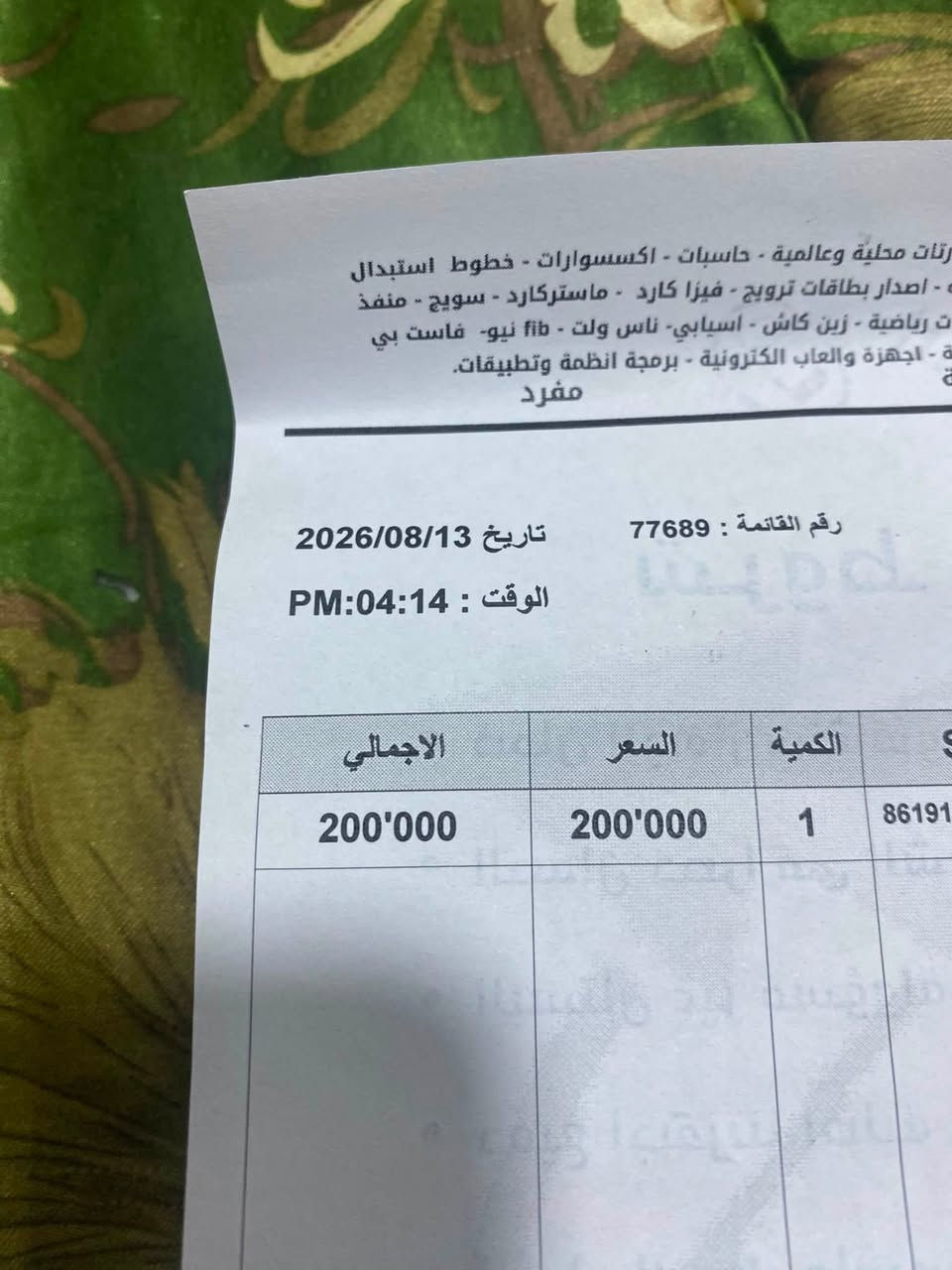 اسمه  جهاز للبيع بعده بل جيس قبل شهر اخذته بعده بضمان الشركه كامل هوه وملحقاته مكاني بغداد للتواصل واتساب *********** السعر قفل 150 : 
*ريلمي C100i NFC*

مكاني بغداد الزعفرانيه
