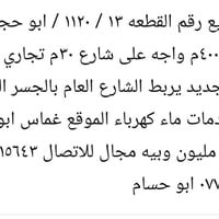 غماس ابو حجار • ٤٠٠م • تجاري واجه ٣٠م