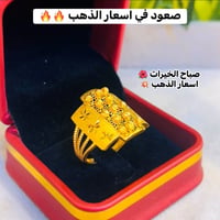 أسعار الذهب • مجوهرات الياقوت • محاويل