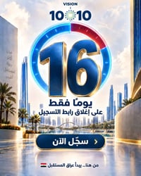 الإيجار التمليكي • مدينة المستقبل • أقساط ميسرة