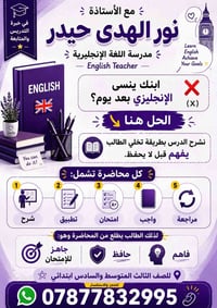 تعليم انجليزي • ابتدائي ومتوسط • حي الصحه