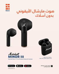 مارشال • Minor III • ٢٥ ساعة