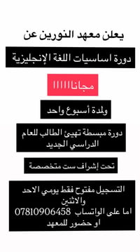 دورة أساسيات إنجليزي • مجانية • شارع ١٣