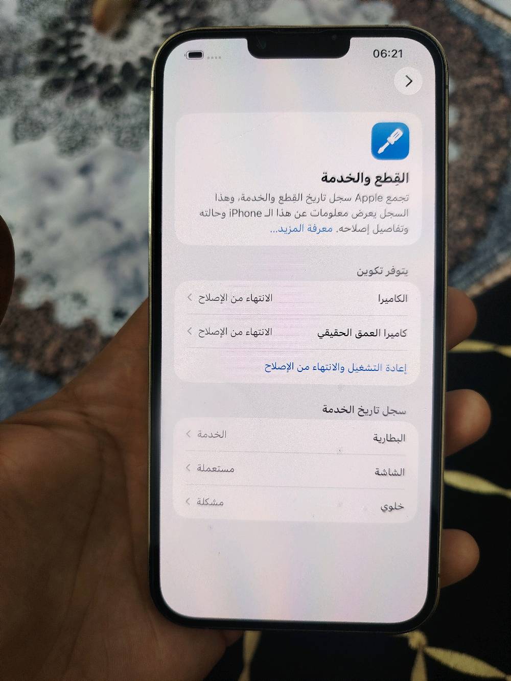 ايفون 13 برو ماكس 256 بطاريه 76 مستبدل شاشه مستعمله سيمكرت بي خلل مايشتغل يتصلح والوايفاي ضعيف بس شغال ماستر للبيع او مراوس ب 300 الف بغداد الدوره