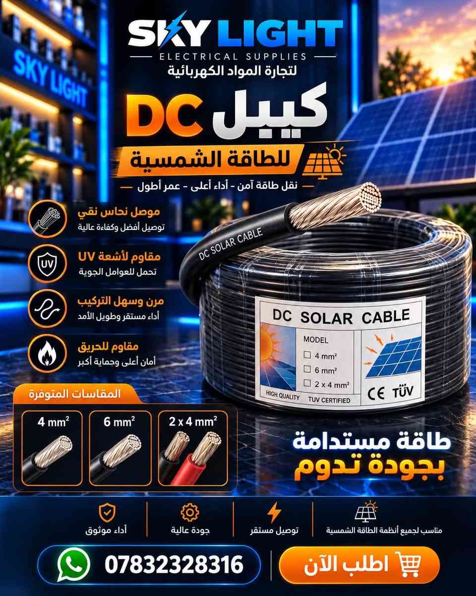 مواد كهربائية • كشاف ليد • طاقة شمسية