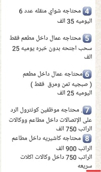 وظائف مطاعم • بغداد • تعيين فوري