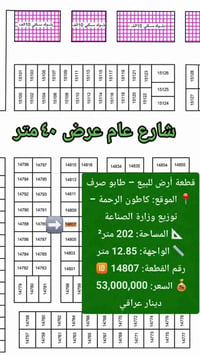 طابو صرف • ٢٠٢م • شارع ٤٠م