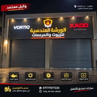 تبديل زيت • فحص كمبيوتر • بعقوبة