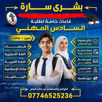 مركز التنمية والتطوير • دروس تقوية • حي المعلمين