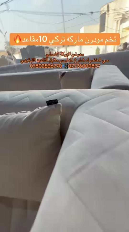 طقم ١٠مقاعد • مودرن • تركي