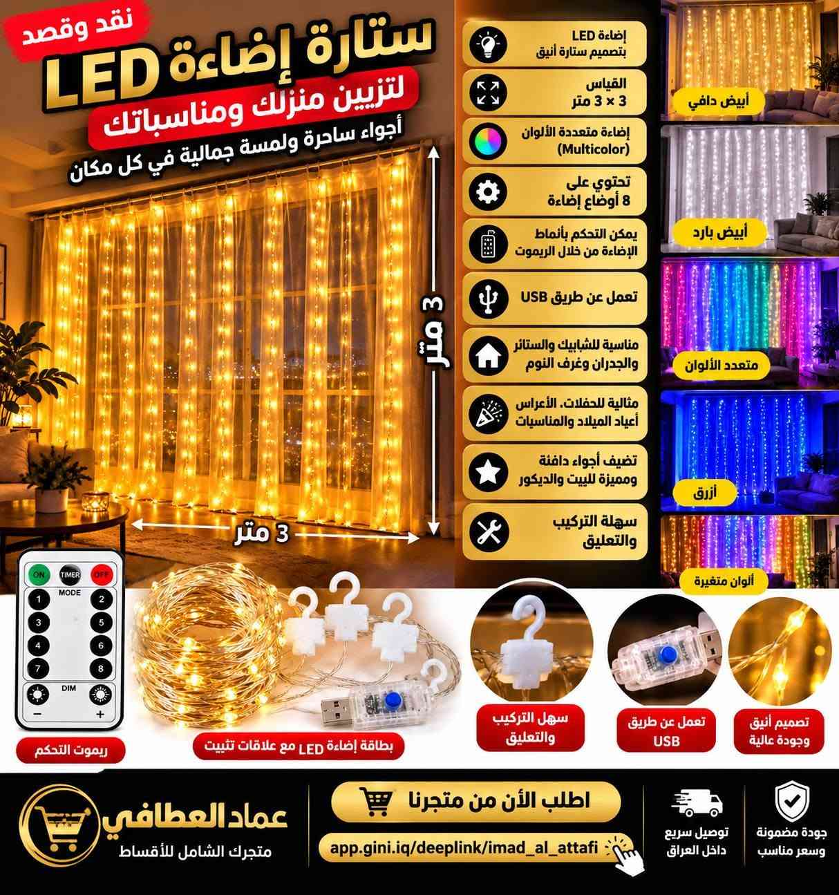 🚨 اقصاد الرافدين
https://deeplink.qi.iq/3488020275848554/seller/5099

🛍️ كل اللي تحتاجه تلقاه بمتجرنا وبالتقسيط!

🎯 لموظفي مصرف الرافدين والمنتسبين الموطنة رواتبهم.

✅ أجهزة ومنتجات متنوعة
✅ أقساط مريحة لمدة 10 أشهر
✅ استقطاع إلكتروني سهل
✅ أسعار وعروض مستمرة
✅ اطلب المنتج اللي تريده ونوفره لك

🔥 ادخل للمتجر وشوف العروض المتوفرة الآن
https://deeplink.qi.iq/3488020275848554/seller/5099

نص مكتوب في الصور:
- نقد وقصد MEZAN فرن كهربائي سعة كبيرة 25 لتر لجميع احتياجات مطبخك ... طهي سهل ولذيذ 1500 واط السعة 25 لتر القدرة 1500 واط مؤقت حتى 60 دقيقة مع جرس تنبيه وإيقاف تلقائي تحكم بدرجة الحرارة 4 أوضاع للتسخين يعمل على 220 فولت 50 هرتز تصميم أنيق بواجهة زجاجية لمراقبة الطعام أثناء الطهى صينية خبز مضمونة شبك داخلي مضمون سلك كهرباء مثالي لجميع أنواع الأطعمة البيتزا شوي الدجاج المعجنات تحميص الخبز الكيك والحلويات تسخين الطعام بسرعة عماد العطافي متجرك الشامل للأقساط اطلب الأن من متجرنا app.gini.iq/deeplink/imad_al_attafi توصيل سريع داخل العراق جودة مضمونة وسعر مناسب
- استمتع بأكل صحي لك ولعائلتك
- بدون زيت
- OIL FREE
- نقد وقصد قلاية هوائية
- Bihart
- طهي صحي .. بدون زيت لنفس الطعم اللذيذ
- موديل
- YSL197
- طعام مقرمش وصحي
- تحكم يدوي سهل
- تصميم مدمج
- سلة سحب أمامية
- مناسب للمطابخ الصغيرة
- واط 800
- القدرة الكهربائية
- 220-240V
- الجهد الكهربائي
- 50/60Hz
- التردد
- 30 دقيقة
- مدة التشغيل القصوى
- تحكم يدوي
- وقت ودرجة حرارة
- 2.1 كغم
- الوزن الصافي
- 2.6 كغم
- الوزن الإجمالي
- مقيض حرارة
- مقيض وقت
- تحكم يدوي بسيط وسهل الاستخدام
- سلة طهي غير لاصقة
- سهلة التنظيف
- نظام تبريد جيد
- لعمل آمن ومستقر
- بطاطا مقرمشة
- دجاج مقلي
- ناكتس
- أسماك
- خضروات مشوية
- حلويات ومخبوزات
- جودة مضمونة
- توصيل سريع لكل العراق
- اطلب الأن من متجرنا
- app.gini.iq/deeplink/imad_al_attafi
- عماد العطافي
- متجرك الإلكتروني
- نقد وقصد قلاية كهربائية متعددة الاستخدام Multifunction Fryer سعة 2.5 لتر قلي سريع .. طعم لذيذ في كل وجبة قدرة قوية 1000 واط جهد كهربائي 220V التردد 50Hz سعة مناسبة 2.5 لتر تصميم مدمج وسهل الاستخدام قلي مثالي لمختلف الأصناف مناسبة للإستخدام المنزلي اليومي بطاطس مقلية دجاج مقلي نقانق مأكولات بحرية خضروات خبز وأصناف متنوعة غطاء علوي مع منفذ تهوية وباب شفاف سلة قلي معدنية مع مقبض لسهولة الرفع سعة 2.5 لتر مناسبة للعائلة تشغيل كهربائي مزود بسلك كهرباء 1000 واط القدرة الكهربائية 50Hz التردد 220V الجهد الكهربائي 2.0 كغم الوزن الإجمالي 1.9 كغم الوزن الصافي عماد العطافي متجرك الإلكتروني اطلب الآن من متجرنا app.gini.iq/deeplink/imad_al_attafi توصيل سريع لكل العراق جودة مضمونة
- عماد العطافي متجر إلكتروني مناسب ل نقد وقصد مكنسة 3 في 1 المحمولة اللاسلكية شفط + نفخ + تنظيف شامل تصميم لاسلكي ومحمول قوة شفط عالية 9000 باسكال فلتر قابل للغسل متعددة الاستخدامات خفيفة الوزن وسهلة الحمل تنظيف السيارة تنظيف المنزل تنظيف اللوحات والمفاتيح نفخ الغبار إزالة شعر الحيوانات المناطق الضيقة 3 في 1 شفط نفخ تنظيف الملحقات المرفقة فوهة فرشاة للتنظيف الدقيق فوهة مسطحة طويلة للمناطق الضيقة وعاء غبار مع فلتر قابل للغسل فوهة نفخ كابل شحن USB نفخ الغبار بكل سهولة 310 غرام وزن المنتج 1 أمبير تيار الشکن 0.1 لتر سعة وعاء الغبار 9000 باسكال قوة الشفط 120 واط الطاقة المقدرة 7.4 فولت الجهد المقدر توصيل سريع لكل العراق اطلب الآن من متجرنا app.gini.iq/deeplink/imad_al_attafi عماد العطافي متجر إلكتروني
- نقد وقصد طباخ غاز عملي Bihart تصميم فاخر وصغير الحجم متوفر بالموديل YSL59 وأيضا YSL58 3 شعلات قوية لطهي أسرع وأسهل مناسب للمنزل والرحلات استهلاك منخفض للغاز سهل الحمل والنقل طبخ سريع وفعال الأبعاد 55 x 32 cm الوزن الصافي 1.7 كغ الوزن الإجمالي 2.0 كغ Bihart Deluxe Gas Stove DELUXE GAS STOVE MODEL YSL59 شعلات قوية ومثبتة توفر حرارة عالية وثابتة غطاء علوي عملي يحافظ على نظافة الموقت وسهل التخزين 3 شعلات للطهي لطهي عدة أطباق في نفس الوقت تغليف أنيق وآمن مناسب للإهداء والاستخدام المنزلي عماد العطافي متجرك الإلكتروني اطلب الآن من متجرنا app.gini.iq/deeplink/imad_al_attafi توصيل سريع لكل العراق جودة مضمونة
- نقد وقصد ستارة إضاءة LED لتزيين منزلك ومناسباتك أجواء ساحرة ولمسة جمالية في كل مكان 3 متر 3 متر إضاءة LED بتصميم ستارة أنيق القياس 3 × 3 متر إضاءة متعددة الألوان (Multicolor) تحتوي على 8 أوضاع إضاءة يمكن التحكم بأنماط الإضاءة من خلال الريموت تعمل عن طريق USB مناسبة للشبابيك والستائر والجدران وغرف النوم مثالية للحفلات، الأعراس أعياد الميلاد والمناسبات تضيف أجواء دافئة ومميزة للبيت والديكور سهلة التركيب والتعليق أبيض دافئ أبيض بارد متعدد الألوان أزرق ألوان متغيرة ريموت التحكم بطاقة إضاءة LED مع علاقات تثبيت سهل التركيب والتعليق تعمل عن طريق USB تصميم أنيق وجودة عالية اطلب الأن من متجرنا app.gini.iq/deeplink/imad_al_attafi عماد العطافي متجرك الشامل للأقساط توصيل سريع داخل العراق جودة مضمونة وسعر مناسب