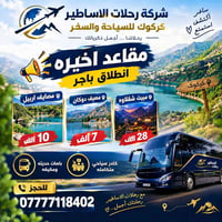 رحلات الاساطير • انطلاق باچر • باصات حديثه ومكیفه