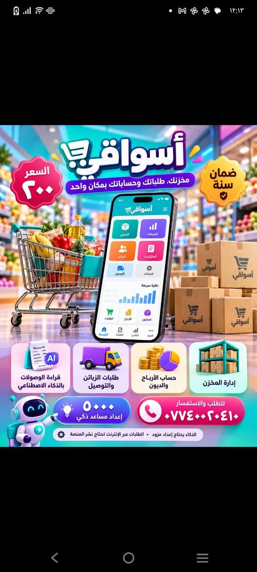 أسواقي • إدارة الطلبات • إدارة المخزن