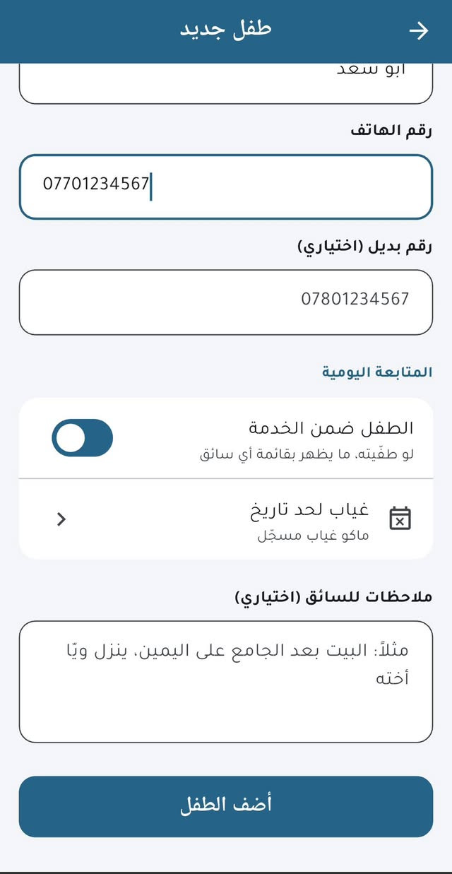 🚌 درب المدرسة
خط الباص… يرتّب روحه.

كل صباح نفس اللغبة: منو الطفل الجاي؟ وين بيته؟ ومنو السائق المسؤول عنه؟ ورقة بيد المدير، ومكالمات، وطفل ينتسى.

سوّينا تطبيق يخلّي هالشغلة كلها بمكان واحد:

📋 المدرسة تسجّل الطفل — اسمه، صفّه، ولي أمره وهاتفه، وبيته يتحدّد بالإصبع على الخريطة.
🔗 تربطه بسائق بضغطة وحدة، واللوحة تنبّهك لو بقى طفل بلا سائق.
🚐 السائق يفتح التطبيق يلكَى خطه جاهز: أطفاله بالترتيب، صباحي ومسائي، بالمسافات، وزر «الاتجاهات» ينقله لكوكل مابس.
📶 وأطفاله محفوظين بتلفونه — حتى لو النت طلع، خط اليوم يبقى قدامه.
👤 وسائق مستقل بلا مدرسة؟ يفتح حسابه بنفسه ويرتّب أطفاله بروحه.

🔒 والأهم من كل هذا: صورة الطفل وموقع بيته ما يشوفهن غير سائقه هو. وهذا مو إخفاء بالواجهة — السيرفر نفسه يرفض الطلب.

تطبيق واحد، والدور ينحدد لمن تدخل: إدارة أو سائق.

📱 للتجربة أو الاشتراك — واتساب أو اتصال:
***********
👈 محادثة مباشرة: wa.me/9647800384744

ملاحظة: الأسماء والصور بالفديو بيانات تجريبية — مو أطفال حقيقيين.

#درب_المدرسة #باص_المدرسة #مدارس_العراق #تطبيق_عراقي #نقل_طلاب

ملاحظه : الفديو تم انشائه بالذكاء الاصطناعي
