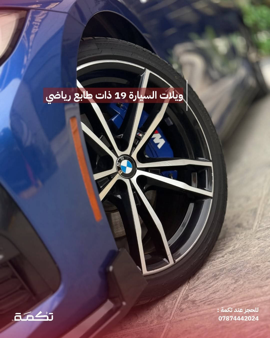 بي ام دبليو 330i • ٢٠١٩ • حادث خلفي