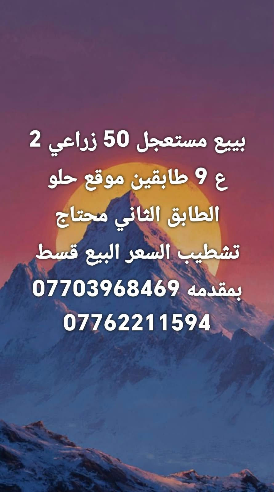 ٥٠ زراعي • طابقين • قسط بمقدم