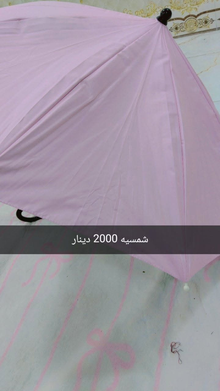 السلام عليكم ورحمة الله وبركاتة 
بضاعه شي ان توصيل مجاني لباب البيت 
يجيك المندوب لحد الباب تاخذ القطعه وتقيسها عجبتك تاخذها ما عجبتك ترجع

نص مكتوب في الصور:
- تنوره بناتيه 2000 جلد
- شمسيه 2000 دينار
- قمصله بدون كبوس 6,000 دينار
- بدي نسائي 3,000 دينار
- بردات لون ابيض 4000 قطعتين
- شتائي تخين 5000 دينار
- 8000