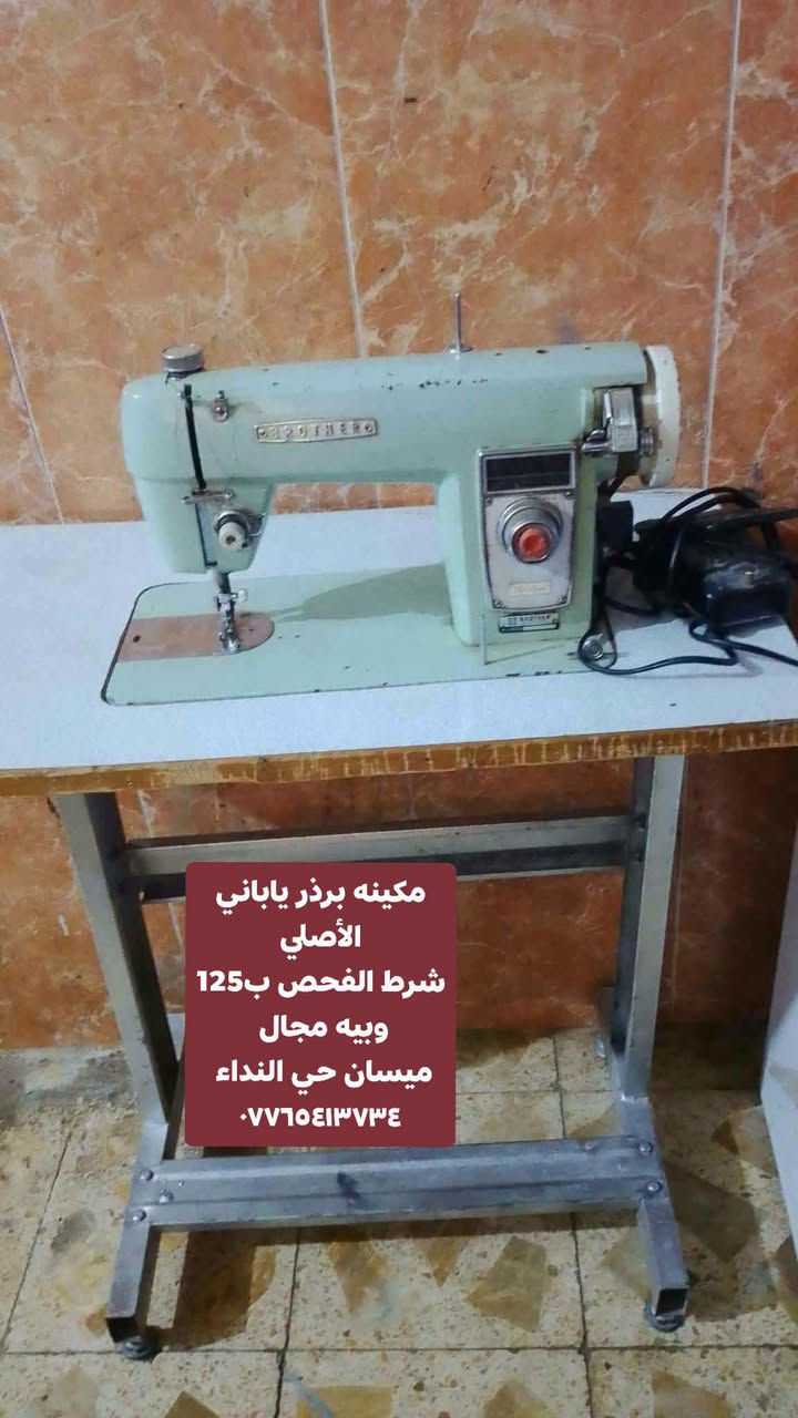 مكينه برذر ياباني • ميسان • حي النداء