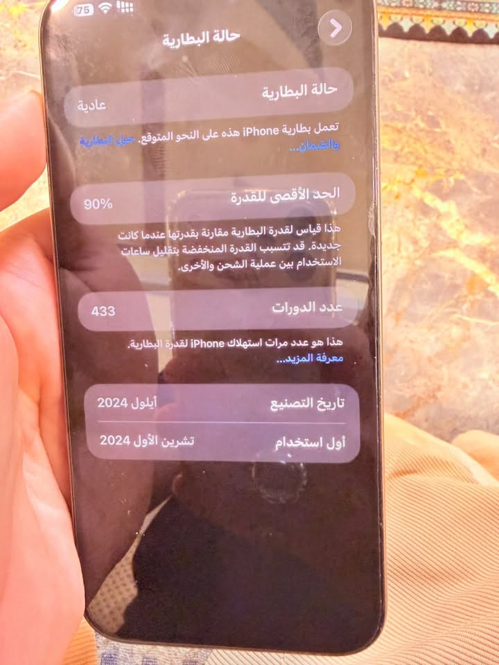 للبيع 16 برو ماكس دبل سيم كارت ملحقات كاملة بطاريه 90 عنواني بلديات شارع  المصرف سعر مليون و 300 ***********
***********

نص مكتوب في الصور:
- 75
- حالة البطارية
- عادية
- تعمل بطارية iPhone هذه على النحو المتوقع. حول البطارية والضمان...
- الحد الأقصى للقدرة
- 90%
- هذا قياس لقدرة البطارية مقارنة بقدرتها عندما كانت جديدة. قد تتسبب القدرة المنخفضة بتقليل ساعات الاستخدام بين عملية الشحن والأخرى.
- عدد الدورات
- 433
- هذا هو عدد مرات استهلاك iPhone لقدرة البطارية.
- معرفة المزيد...
- تاريخ التصنيع
- أيلول 2024
- أول استخدام
- تشرين الأول 2024
