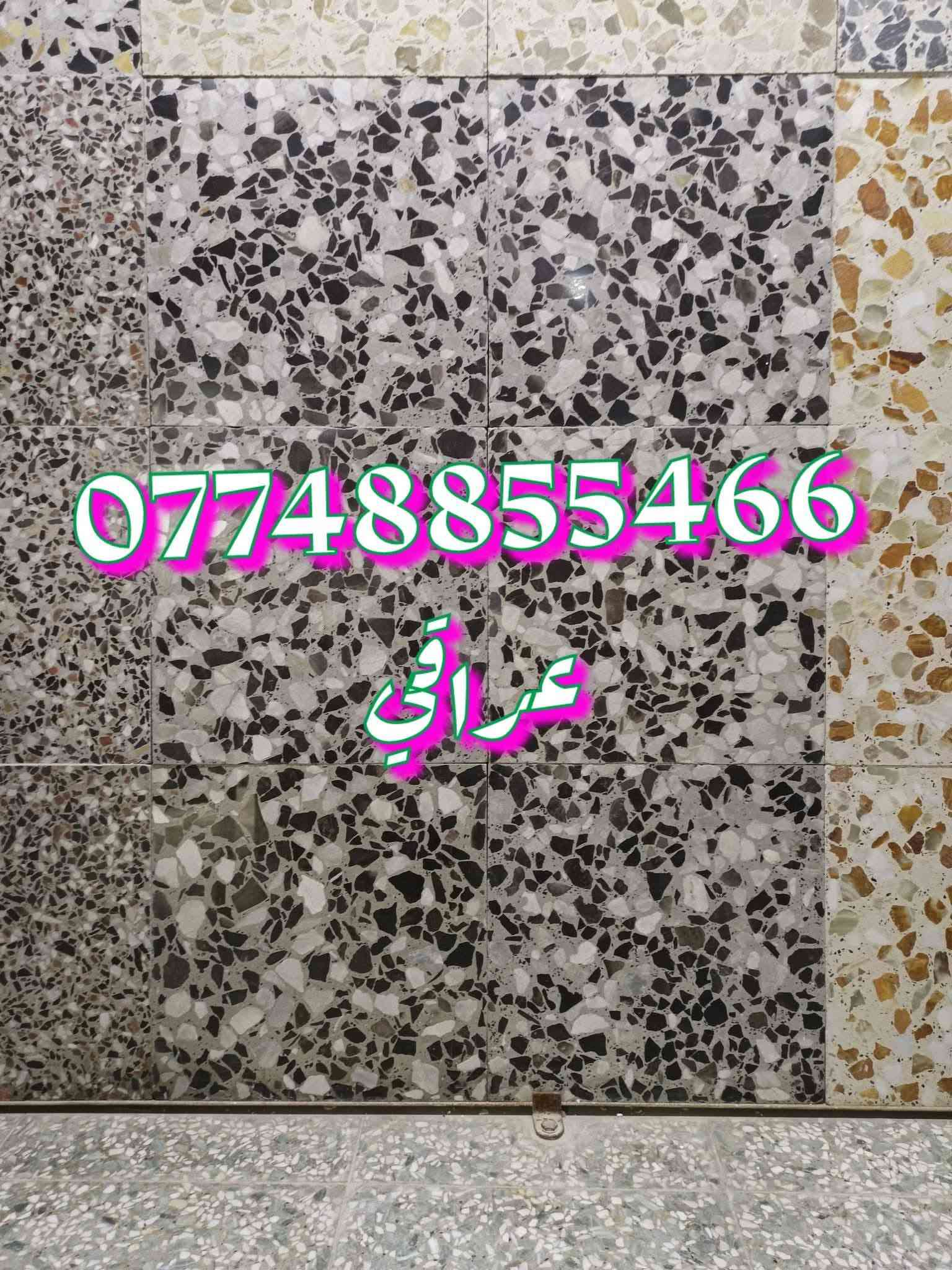 ‏السلام عليكم يوجد لدينا أنواع الكاشي  للأرضيات صار متوفر عندنا بأنسب الأسعار.
‏نقشات حديثة + جودة عالية + توصيل سريع.
‏​📌 ارسلنا المساحة اللي تحتاجها على الخاص، ونعطيك السعر والمبلغ المطلوب فوراً!
‏للتواصل واتساب***********
