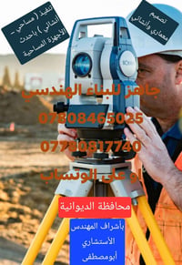 جاهز للبناء • معماري وإنشائي • محافظة الديوانية