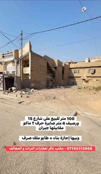التراث الكرخ • ١٠٠م • إجازة بناء