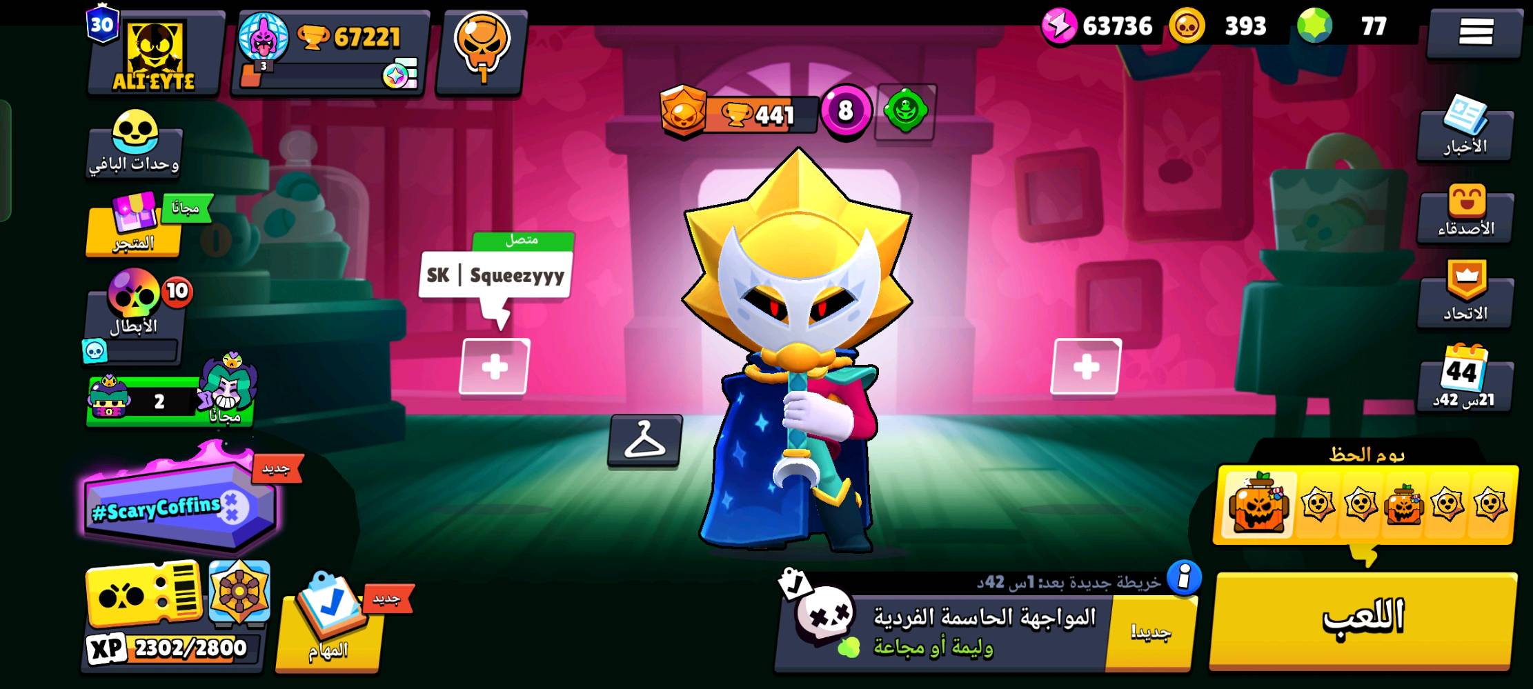 حساب براول ستارز • بغداد