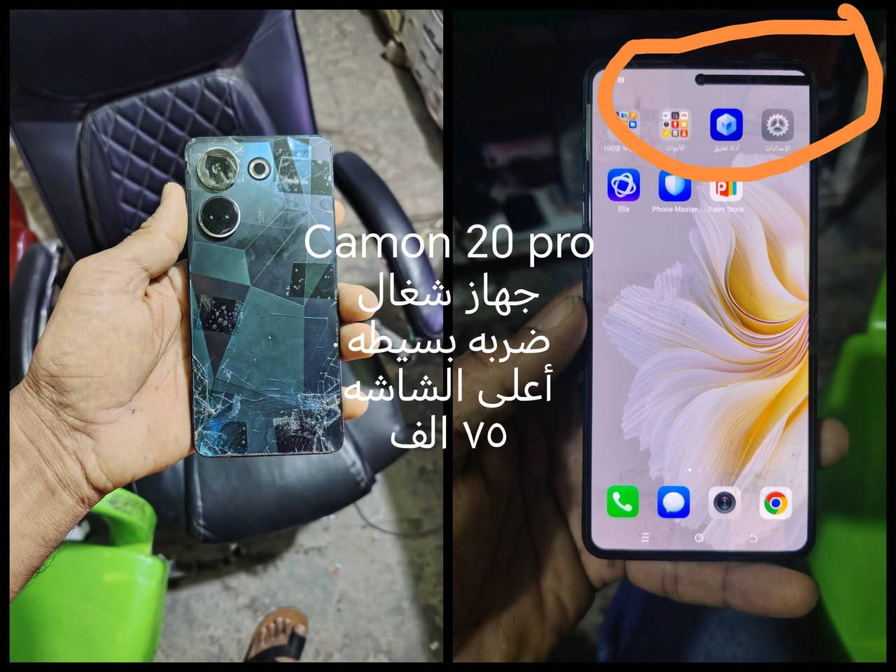 بورد شغال • كامون 20 برو • هونر X9c