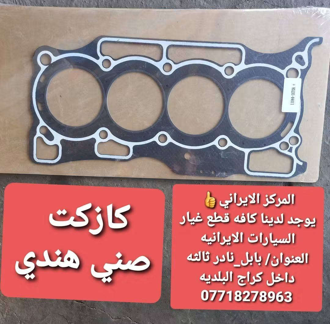 ادوات سني هندي
قطع غيار سني هندي
يوجد لدينا ادوات سني هندي اصليه
العنوان بابل نادر ثالثه داخل كراج البلديه ***********
