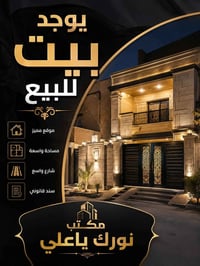 بشهداء الموظفين • ٢٠٠م • طابق ونص