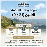 دهوك ٥ أيام • أربيل ٥ أيام • عوائل