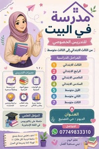 تدريس خصوصي • ابتدائي ومتوسط • الديوم حي التصنيع